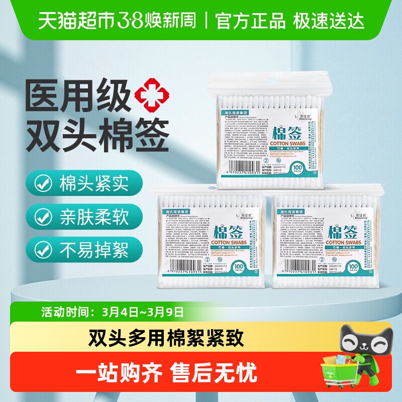 海氏海诺棉签一次性双头脱脂棉成人婴儿童掏耳朵伤口清洁消毒棉棒