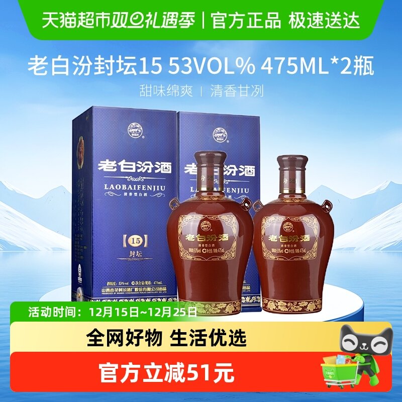 汾酒53度清香型白酒475ml×2瓶