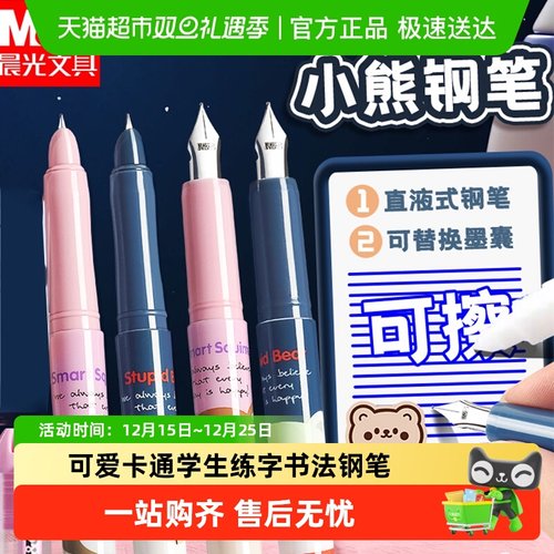 M＆G/晨光初学者可擦钢笔