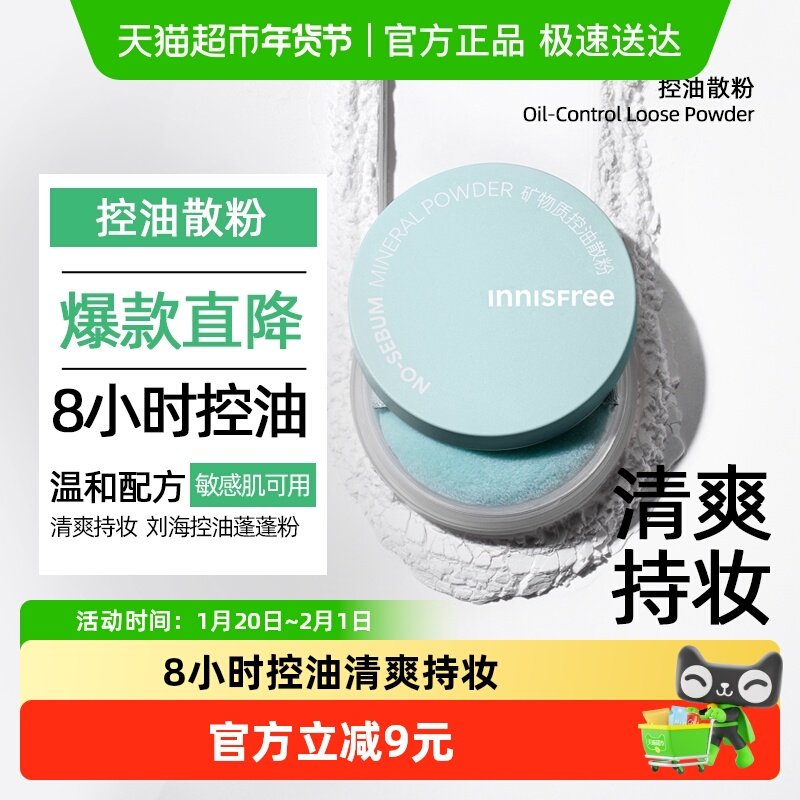 悦诗风吟蜜粉散粉定妆粉饼控油持久防水防汗遮瑕油皮不脱妆,彩妆/香水/美妆工具,蜜粉/散粉,淘宝优惠券,粉丝福利购,淘宝优惠卷