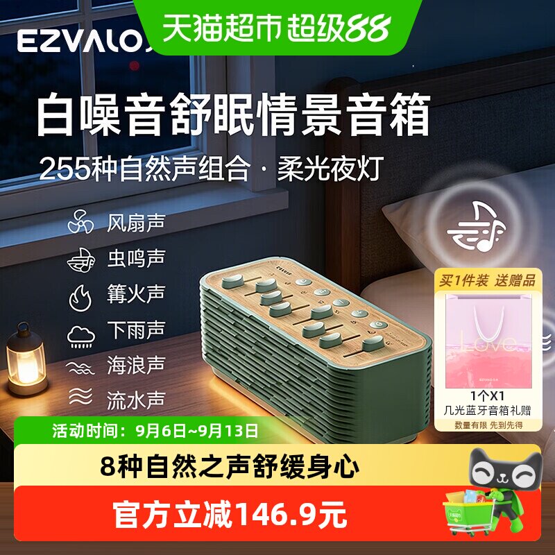几光白噪音机蓝牙音箱1个助眠呼吸暖光多档调节多种音效生日礼物