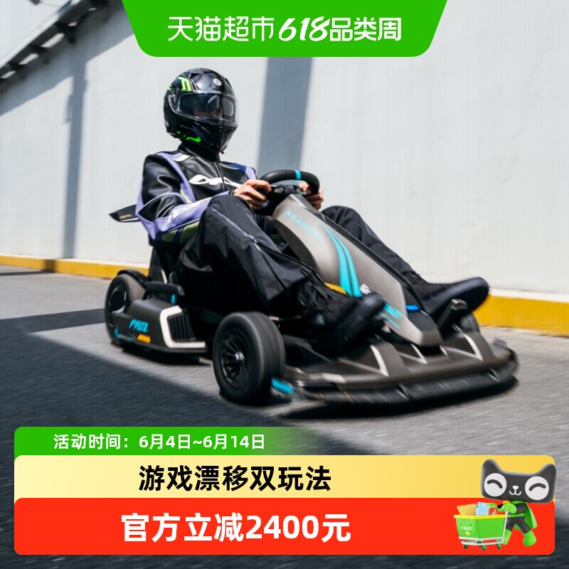 九号Segway卡丁车PRO2成年漂移儿童赛车四轮电动玩具多玩法平衡车
