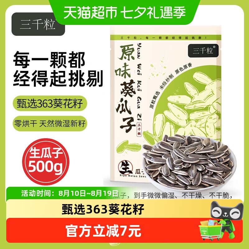 三千粒内蒙古363型号500g袋装原味(生)瓜子休闲零食散装湿瓜子