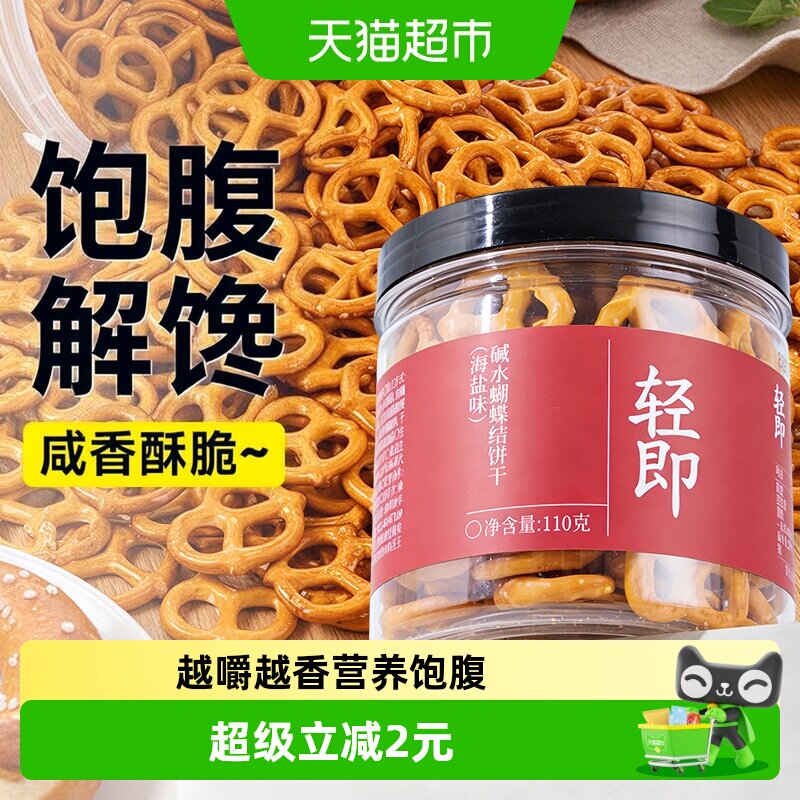 低海盐碱水蝴蝶结棒饼干无糖精蛋糕装饰咸味脂卡磨牙棒成人零食品