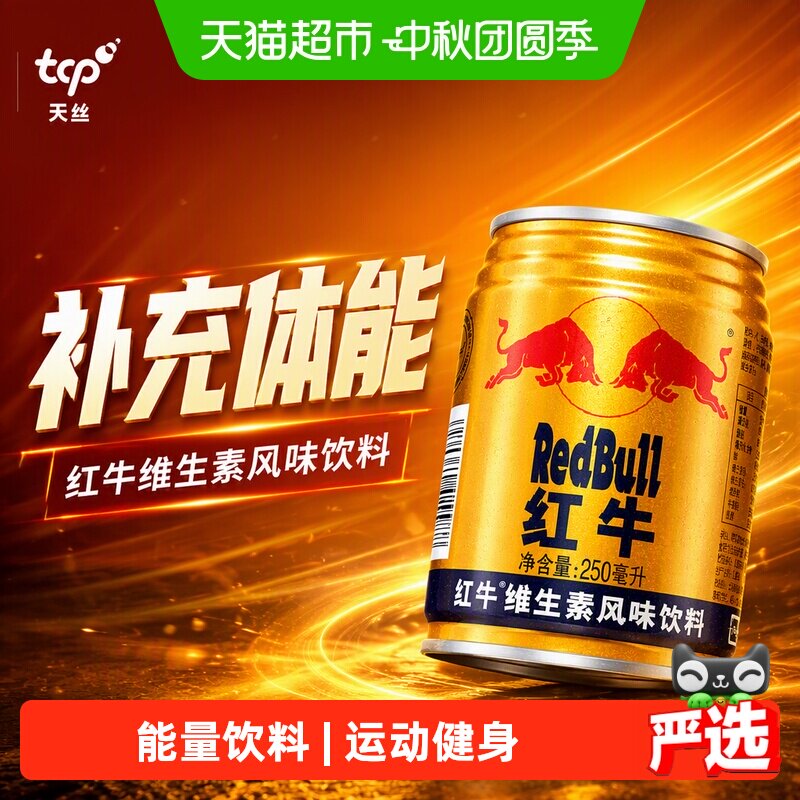 红牛能量饮料250ml24罐 3.6元 - 折送网