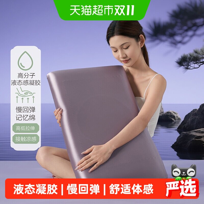 水星集团百丽丝家纺凝胶枕慢回弹枕护颈助睡眠记忆枕头送礼礼盒装