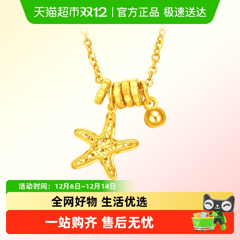 周大福辰星海星跑环星星足金项链
