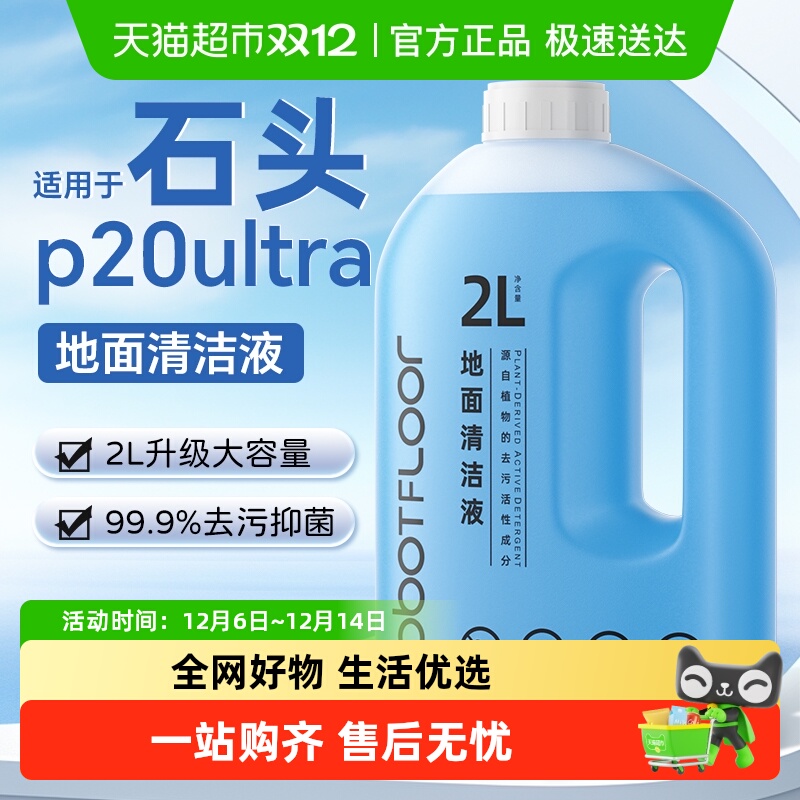 芬朗适用于石头扫地机清洁液