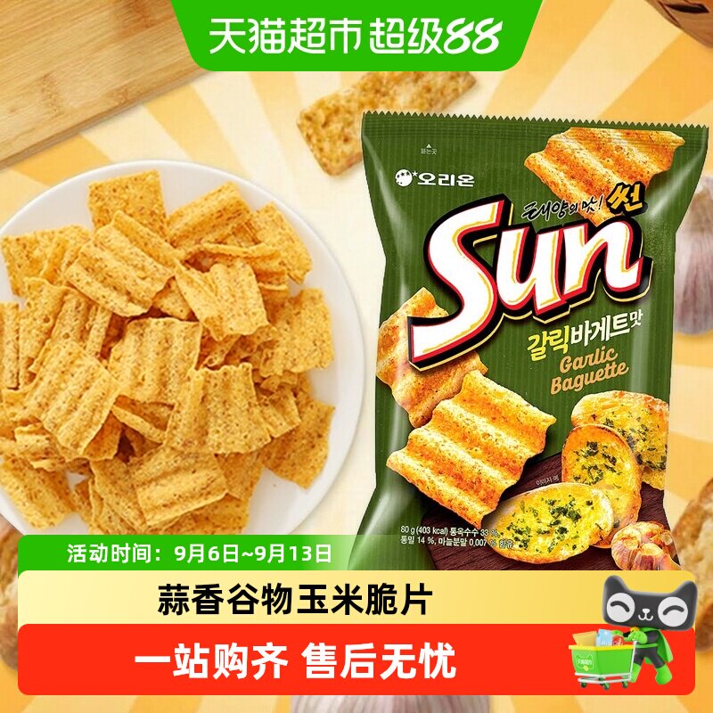 韩国进口Orion好丽友太阳蒜香玉米片大波浪薯片网红锅巴休闲零食