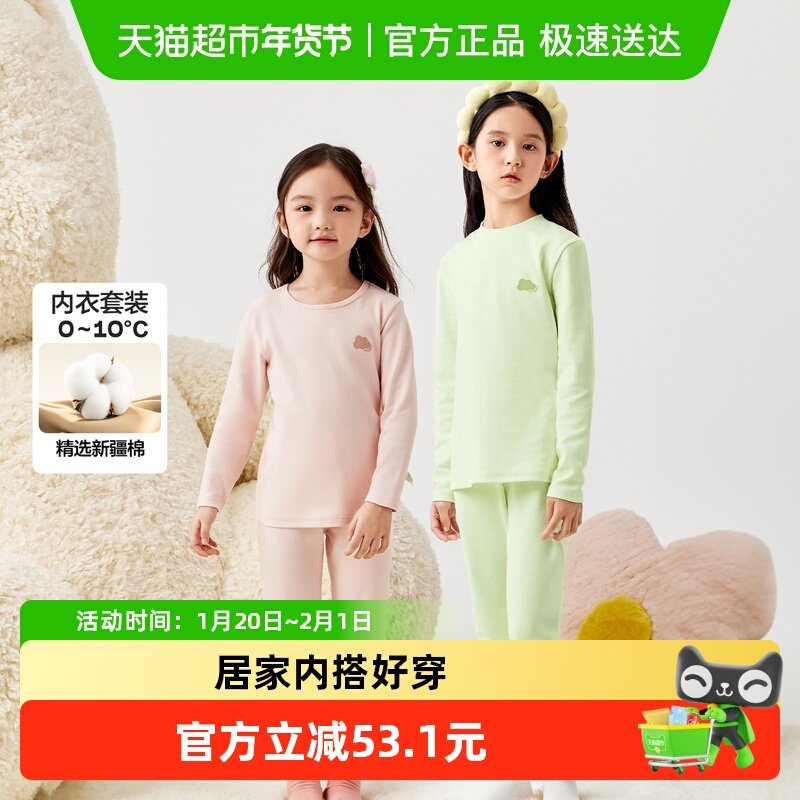 巴拉巴拉女童保暖内衣套装秋冬加厚儿童秋衣秋裤打底睡衣柔软舒适,童装/婴儿装/亲子装,内衣套装,淘宝优惠券,粉丝福利购,淘宝优惠卷