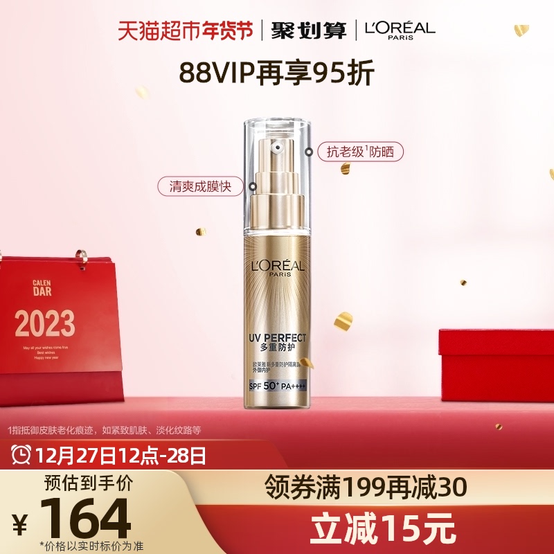 [新年禮物]歐萊雅小金管防曬霜全身面部多重防護隔離霜男女30ml_天貓超市_美容護膚_美體_精油