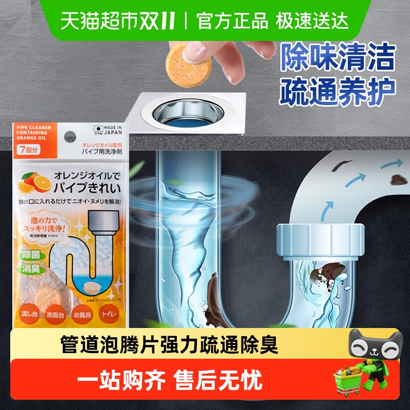 家物语管道泡腾片