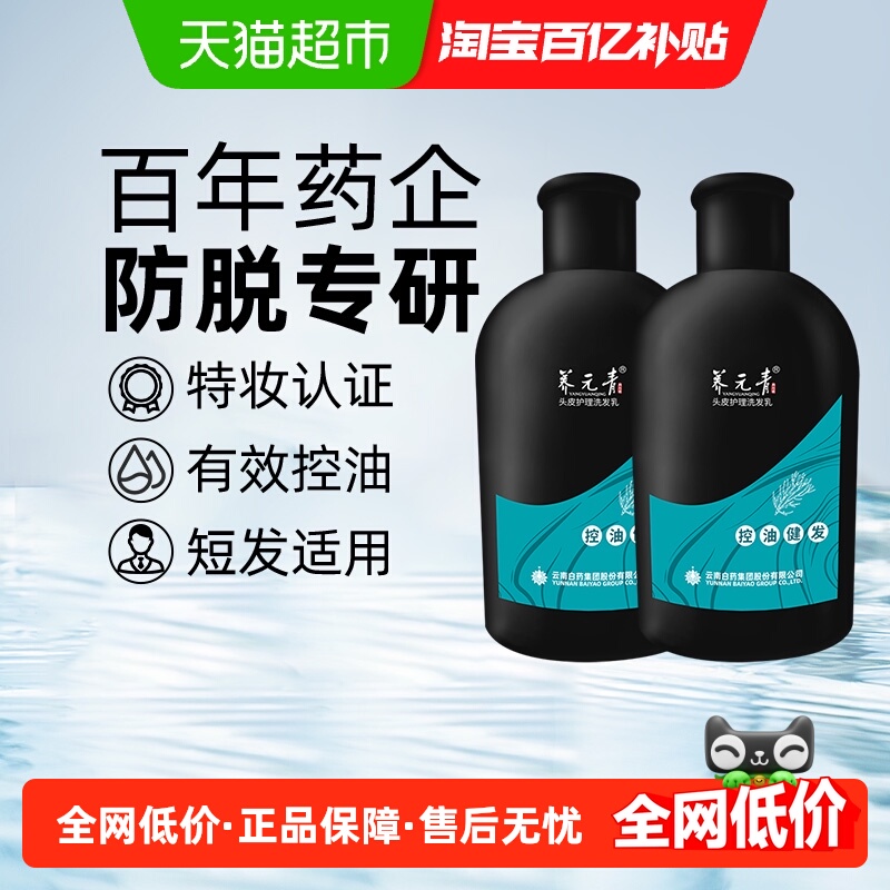 养元青防脱洗发水100ml×2瓶