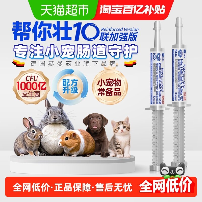 帮你壮益生菌膏兔子仓鼠龙猫豚鼠