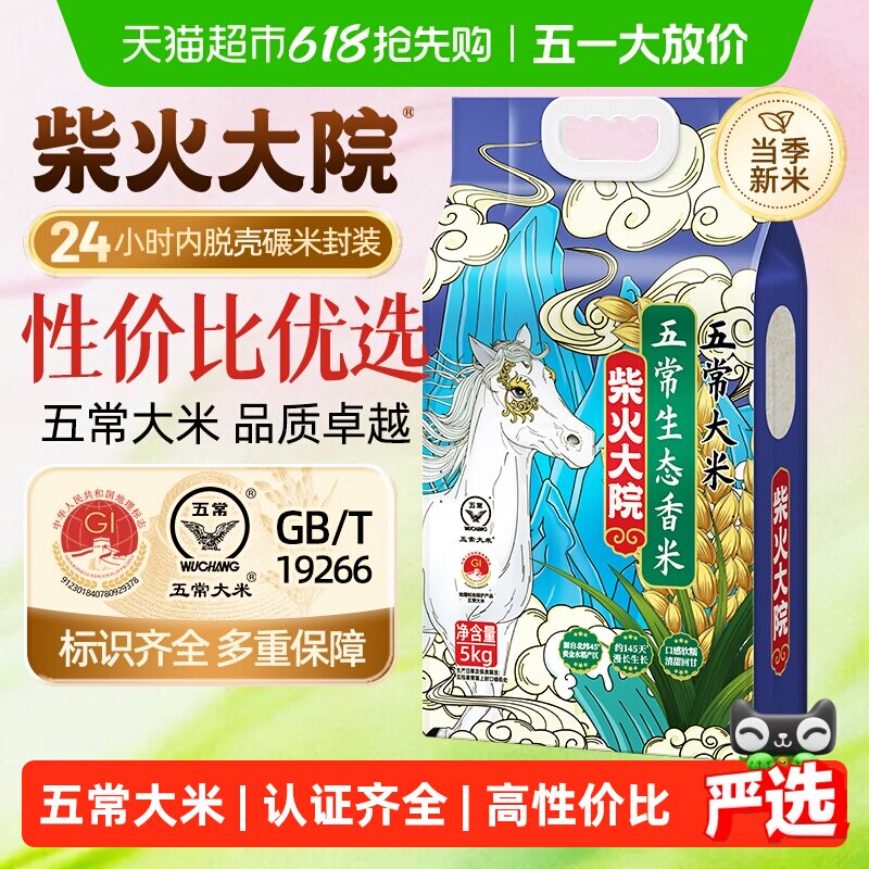 柴火大院五常生态香米5kg五常大米25年新米一年一季