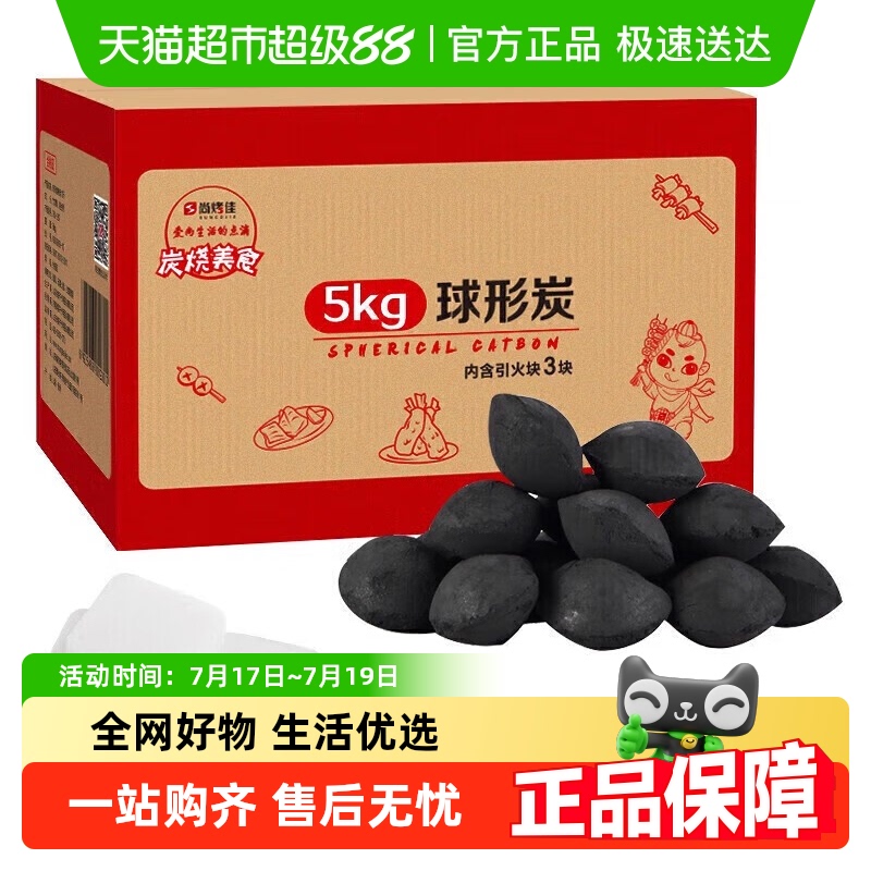 尚烤佳木炭无烟球形炭