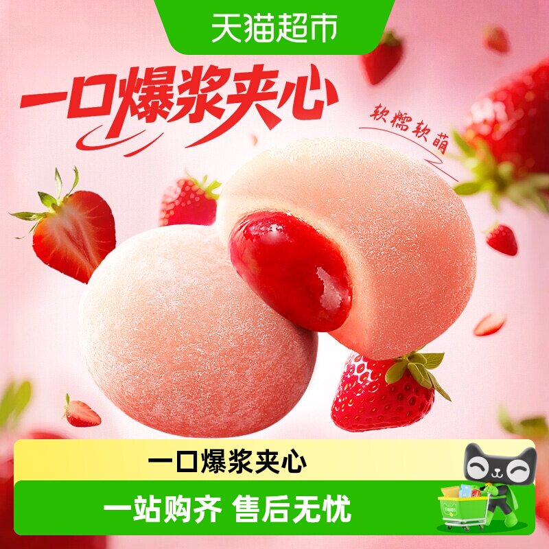 百草味果心团子草莓麻薯休闲零食传统糕点心爆浆麻糍小吃