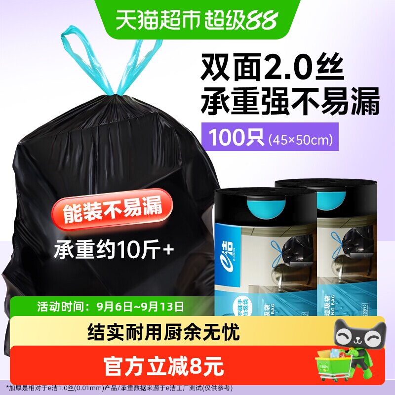 e洁抽绳垃圾袋100只中号耐用图片