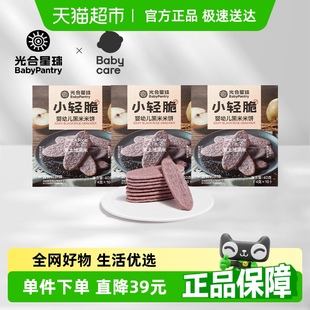 babycare婴儿黑米饼磨牙棒40g*3盒宝宝零食辅食