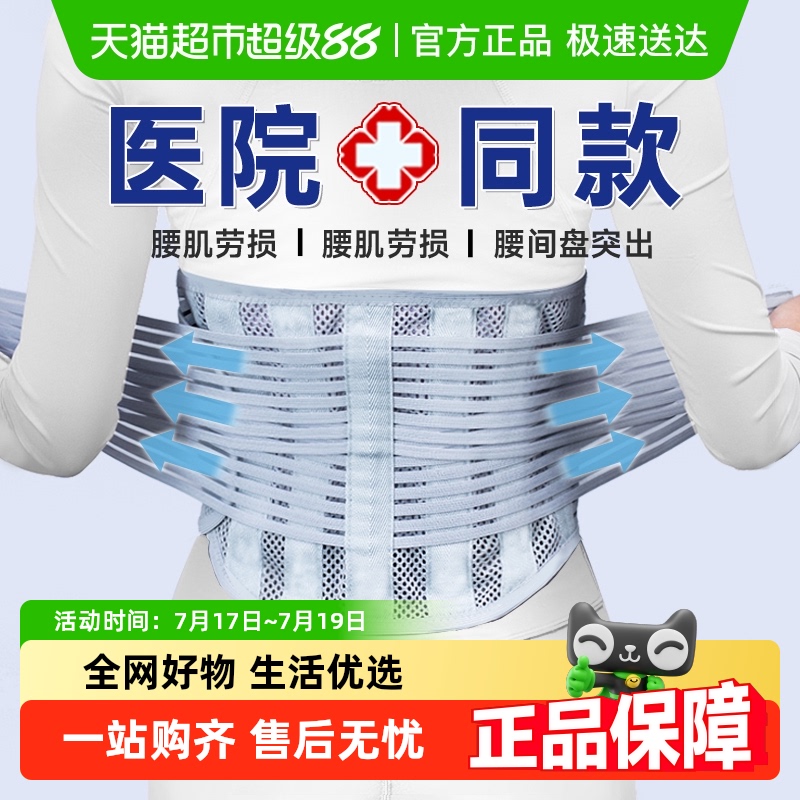 爱护佳医用护腰带腰间盘劳损带