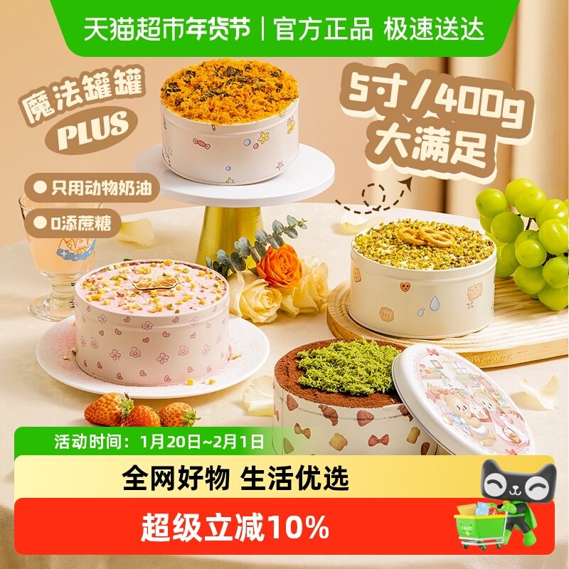 芝洛洛大铁罐子蛋糕慕斯盒子甜品糕点心下午茶罐罐蛋糕,零食/坚果/特产,盒子/罐子/杯子蛋糕,淘宝优惠券,粉丝福利购,淘宝优惠卷