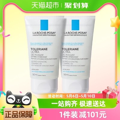 【官方】理肤泉特安氨基酸洗面奶修护敏感温和洁净泡沫50ml*2支