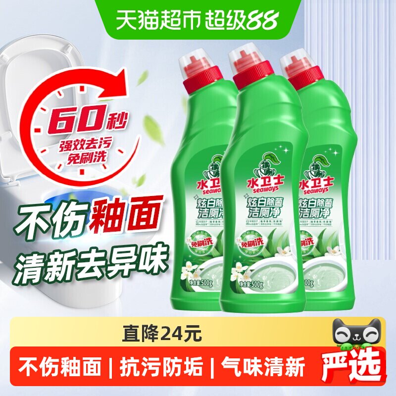 水卫士洁厕灵清新去异味500g*3瓶