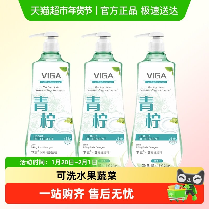 青柠小苏打洗洁精去油餐具水果蔬菜可用不伤手家用洗碗液,洗护清洁剂/卫生巾/纸/香薰,洗洁精,淘宝优惠券,粉丝福利购,淘宝优惠卷
