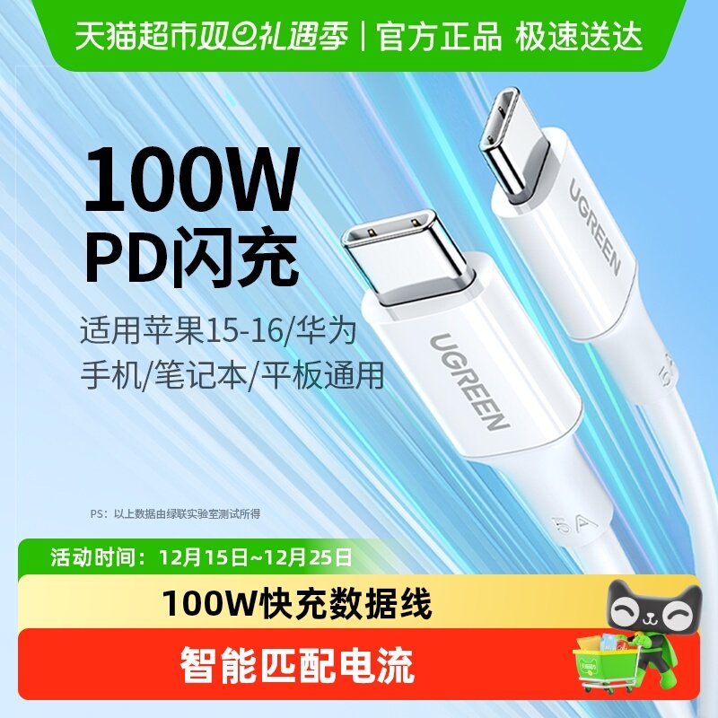 绿联双头typec100w快充5A数据线