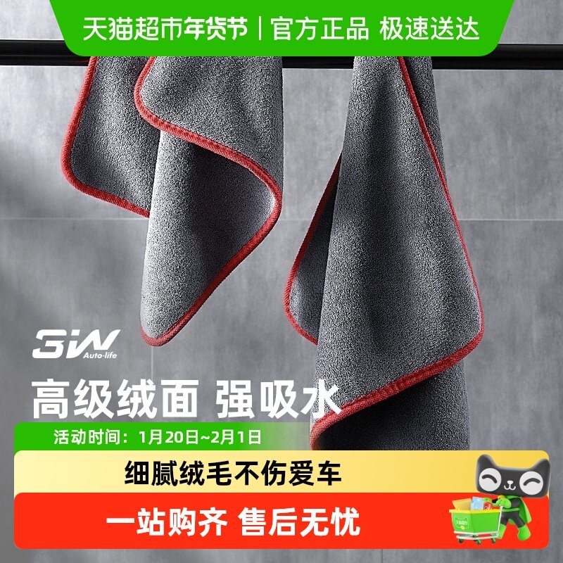 3W洗车毛巾擦车布汽车内饰专用吸水不掉毛加厚大号超细纤维绒抹布,汽车用品/电子/清洗/改装,内饰改装/内饰套餐,淘宝优惠券,粉丝福利购,淘宝优惠卷