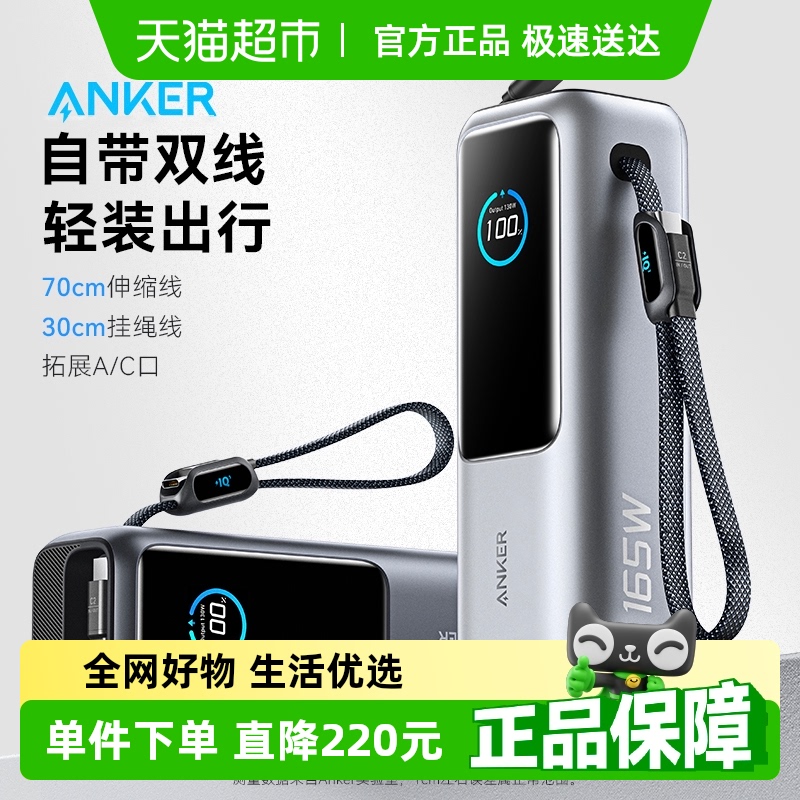 ANKER安克165W自带双线移动电源