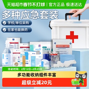 振德应急药箱急救包常备套装医药箱医疗家用医用含全套药品