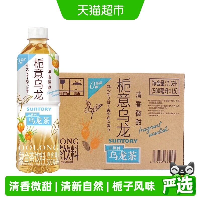 三得利栀意乌龙0糖茶饮料整箱栀子清香清甜