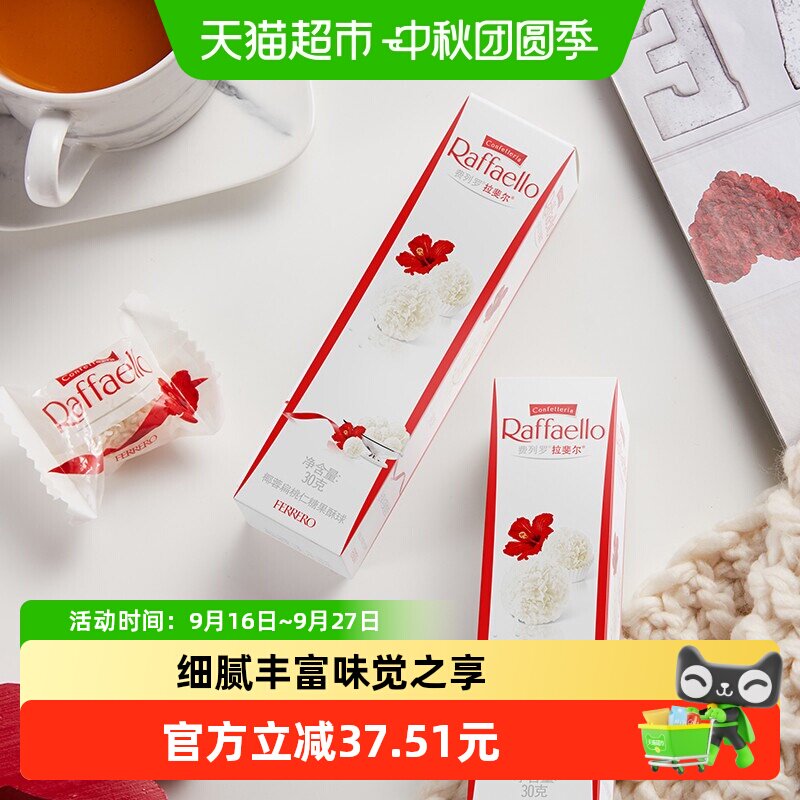 费列罗脆雪柔进口零食糖果图片