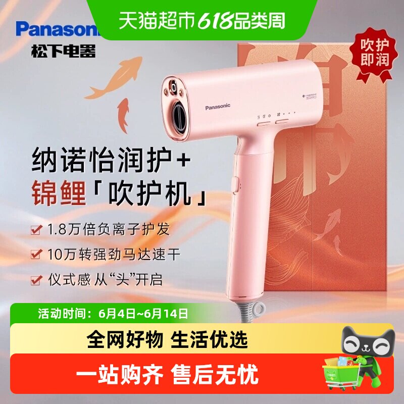 松下电吹风高速吹风机纳诺怡护发负离子家用速干正品女生520礼物