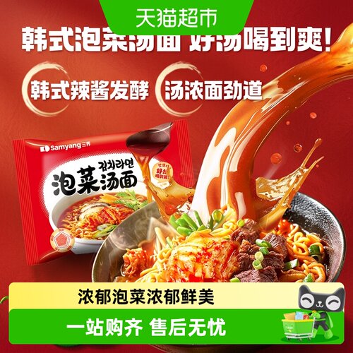 三养韩式泡菜汤面即享104g*5袋