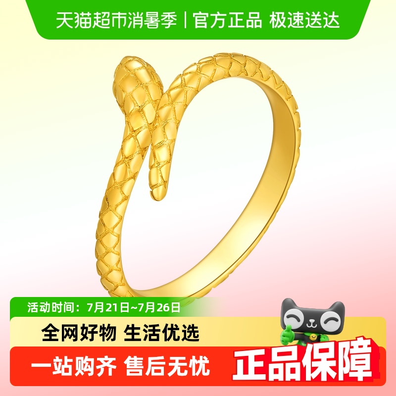 周大福蛇年生肖女足金灵蛇金戒指