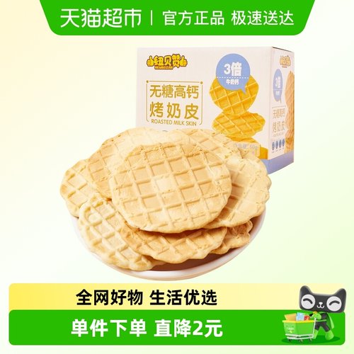纽贝赞无糖烤奶皮高钙鲜烤奶酪
