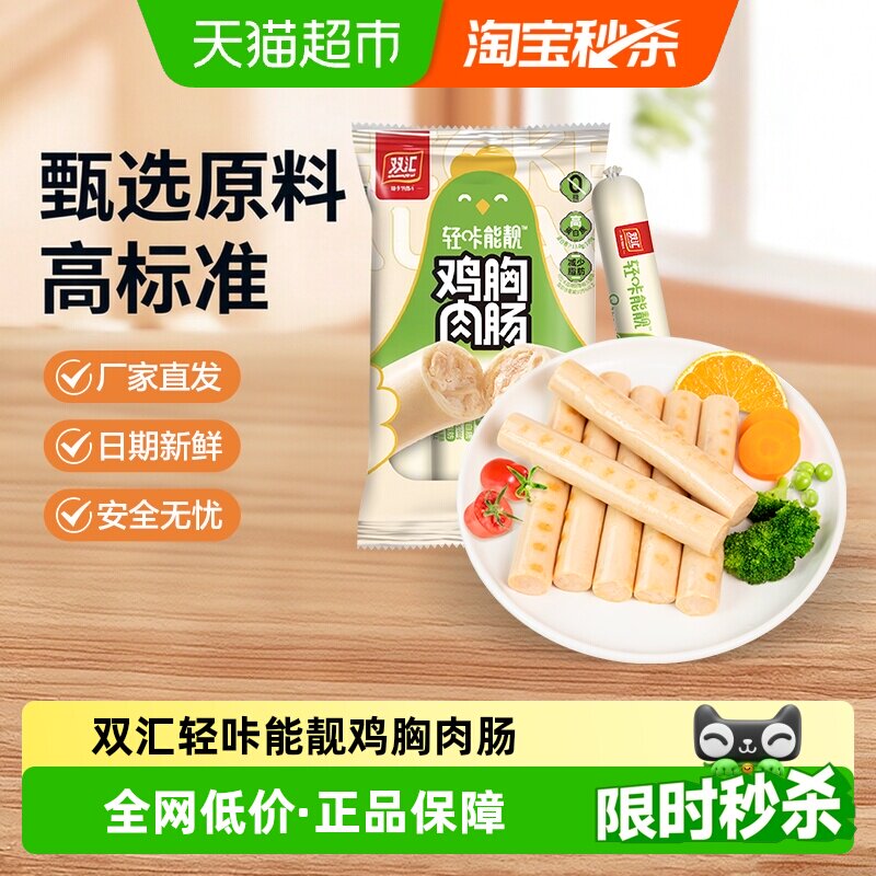 双汇轻咔能靓鸡胸肉肠鲜嫩好解馋图片
