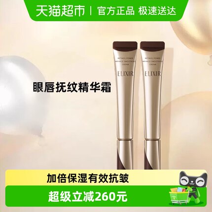 【下拉领淘金币更优惠】怡丽丝尔优悦活颜眼唇精华霜眼霜22g*2