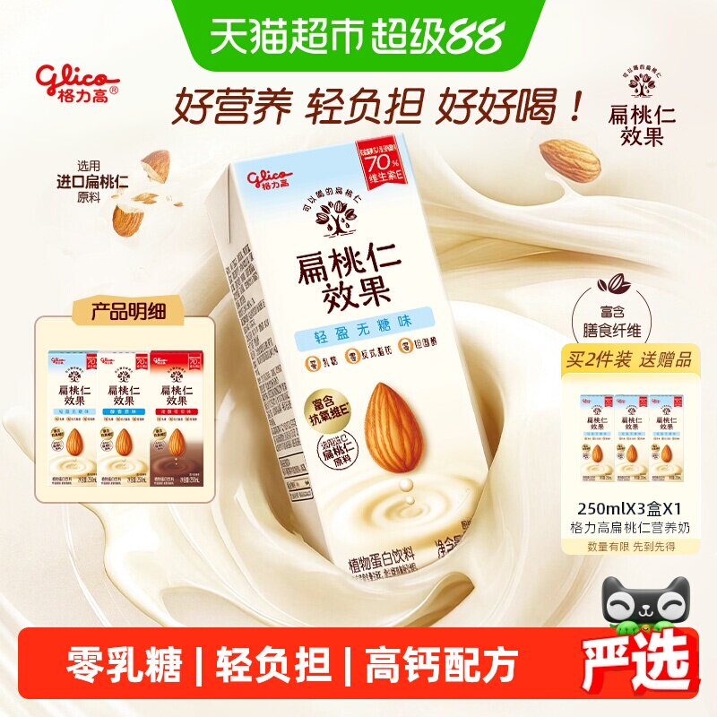 格力高巴旦木奶抗氧化膳食纤维图片