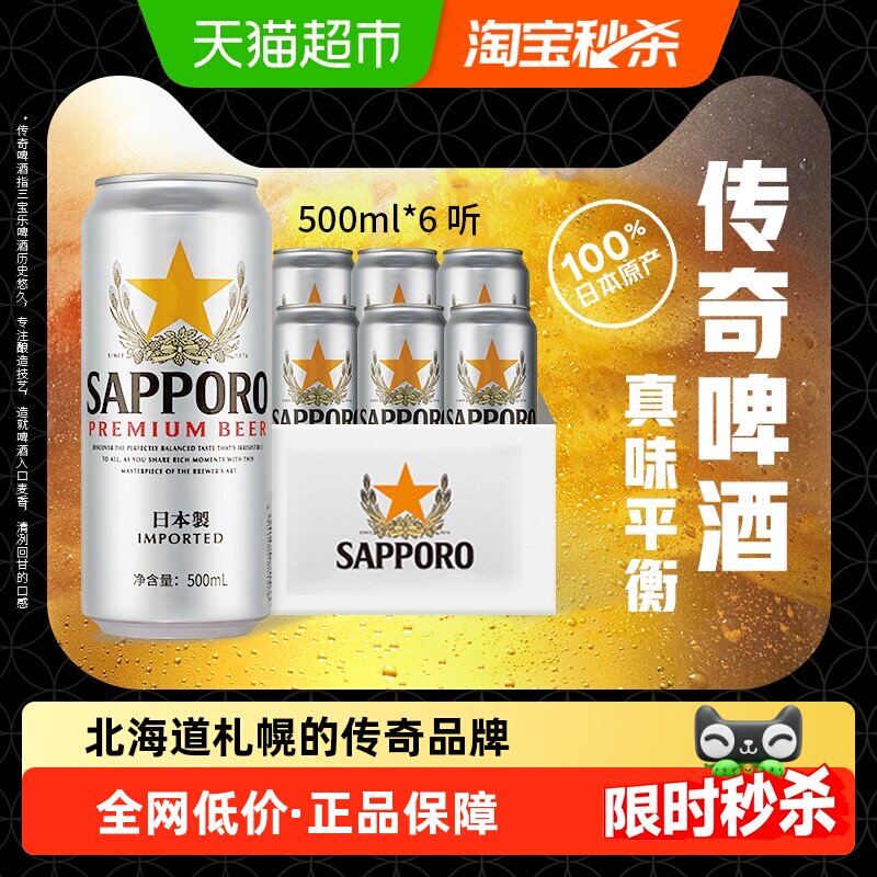 三宝乐150年传承精酿500ml*6听图片