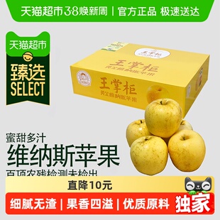 臻选【王掌柜】维纳斯苹果甜蜜多汁皮薄肉厚