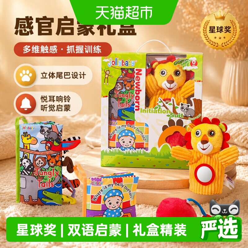 jollybaby新生儿启蒙套装玩具