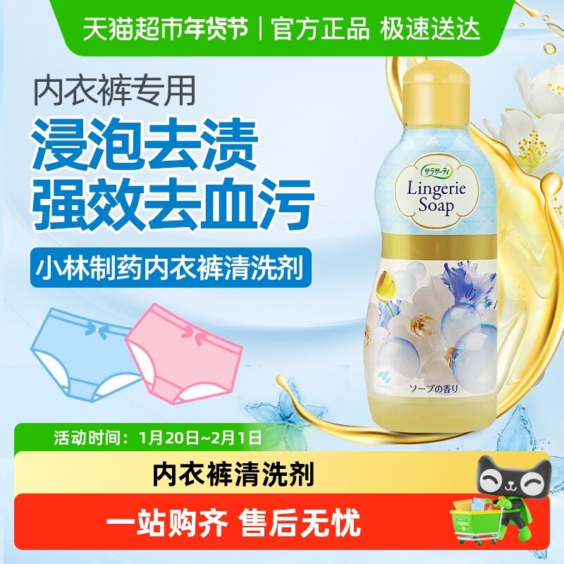 包邮！小林制药內衣清洗剂 日本进口生理期强效去血渍去污渍,洗护清洁剂/卫生巾/纸/香薰,多用途清洁剂,淘宝优惠券,粉丝福利购,淘宝优惠卷