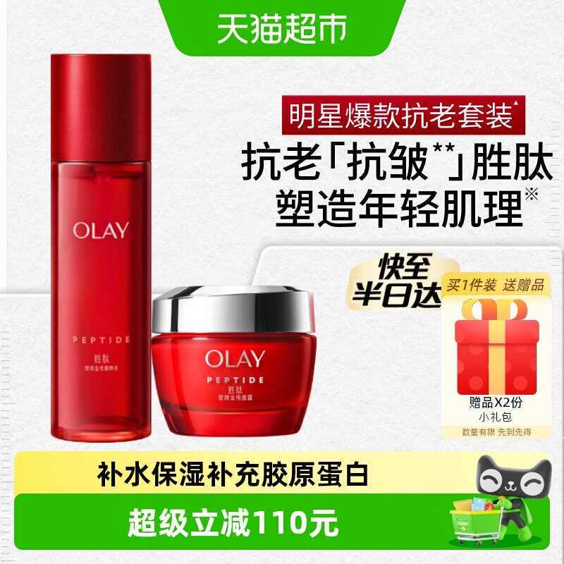 【详情领淘金币更优惠】OLAY玉兰油大红瓶水霜胜肽抗皱保湿套装