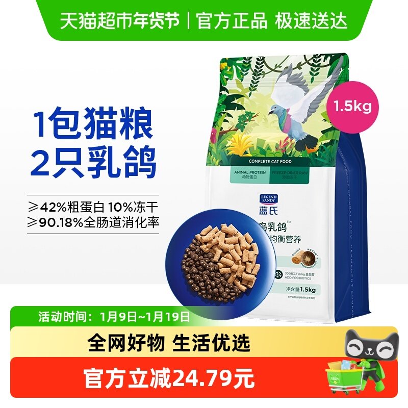 蓝氏猫粮猎鸟乳鸽冻干猫粮全阶段通用生骨肉夹心