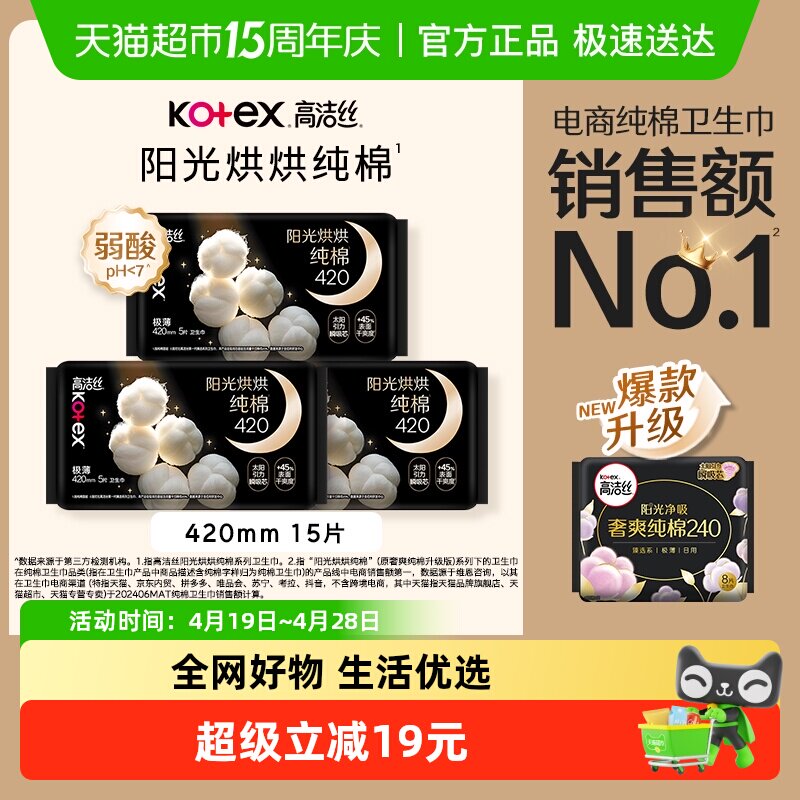 高洁丝阳光烘烘纯棉夜用卫生巾姨妈巾420mm15片加长防侧漏