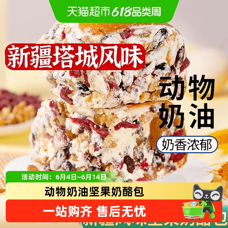 新疆手工坚果奶酪包动物奶油爆浆绵密奶酪香浓坚果儿童早餐下午茶