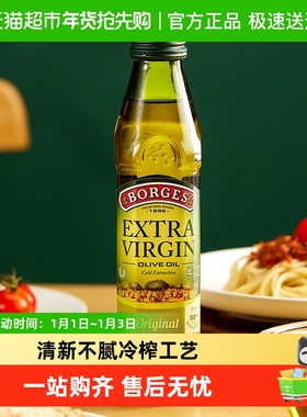 Borges/伯爵西班牙原装进口特级初榨橄榄油凉拌烹饪食用油